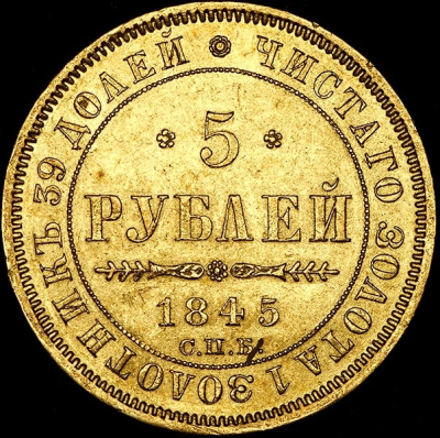 Полтина 1726 г. СПБ. Екатерина I. Петербургский тип, портрет вправо. "САМОДЕРЖIЦА". Без локона на ле (5 рублей 1845 СПБ-КБ)