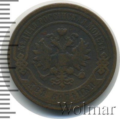 2 копейки 1898 г. СПБ. Николай II. (2 копейки 1898г. СПБ. Cu.)
