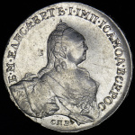 1 рубль 1759 г. СПБ НК. Елизавета I (Рубль 1759 СПБ-ТI-НК)