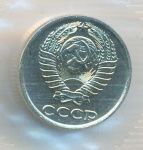 10 копеек 1989 г. (10 копеек. Упаковка. 1989)