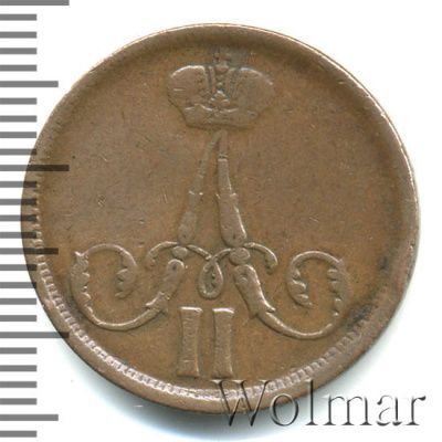 1 копейка 1863 г. ВМ. Александр II. Варшавский монетный двор (1 копейка 1863г. ВМ. Cu.)