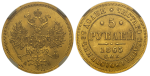 5 рублей 1865 г. СПБ АС. Александр II (5 рублей 1865 года. СПБ-АС. ННР MS64)