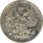 15 копеек 1879 г. СПБ НФ. Александр II. (15 копеек. 1879)