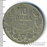 Болгария 10 левов, 1930 (10 левов. Болгария 1930г. Cu-Ni.)