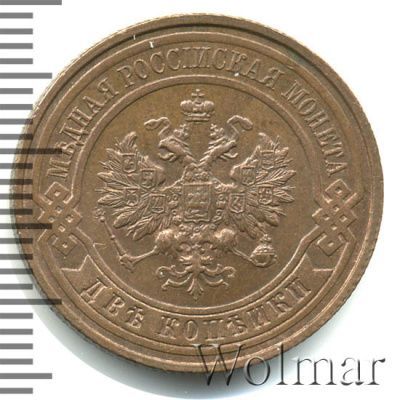 2 копейки 1916 г. Николай II. (2 копейки 1916г. Cu.)