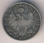 Полтина 1817 г. СПБ ПС. Александр I. Тиражная монета (Полтина. 1817)