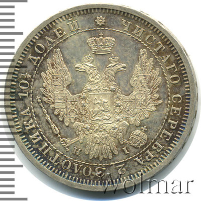 Полтина 1854 г. СПБ HI. Николай I. Санкт-Петербургский монетный двор (Полтина 1854г. СПБ HI. Ag. Петров - 0,75 рублей.)