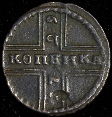1 копейка 1729 г. МОСКВА. Петр II. Москва. Конь вздыблен (Копейка 1729)