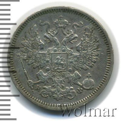 20 копеек 1864 г. СПБ НФ. Александр II. (20 копеек 1864г. СПБ НФ. Ag.)