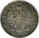 Полтина 1817 г. СПБ ПС. Александр I. Тиражная монета (Полтина. 1817)
