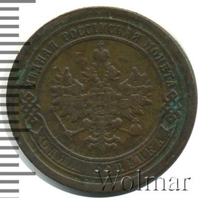 1 копейка 1890 г. СПБ. Александр III. (1 копейка 1890г. СПБ. Cu.)