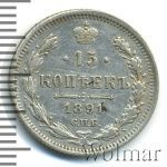 15 копеек 1891 г. СПБ АГ. Александр III. (15 копеек 1891г. СПБ АГ. Ag.)