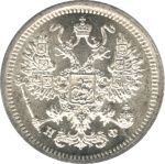10 копеек 1880 г. СПБ НФ. Александр II. (10 копеек. 1880)