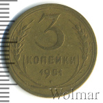 3 копейки 1951 г. Лицевая сторона - 3.2, оборотная сторона - А (3 копейки 1951г. Br.)