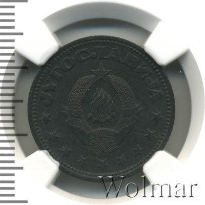 Югославия 2 динара, 1945 (2 динара. Югославия 1945г. Zn.)