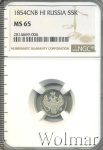 5 копеек 1854 г. СПБ HI. Николай I. (5 копеек 1854г. СПБ НI. Ag.)