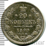 20 копеек 1890 г. СПБ АГ. Александр III. (20 копеек 1890г. СПБ АГ. Ag.)