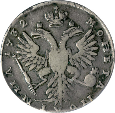 Полтина 1732 г. Анна Иоанновна. ВСЕРОСИСКАЯ. Короны орлов с крестами (Полтина 1732)