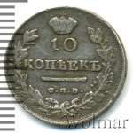 10 копеек 1816 г. СПБ ПС. Александр I (10 копеек 1816г. СПБ ПС. Ag.)