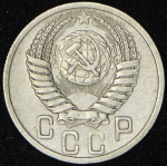 15 копеек 1949 г. Буква «Р» приподнята (15 копеек 1949)