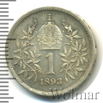 Австрия 1 крона, 1893 (1 крона. Австрия 1893г. Ag.)