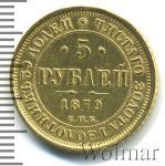 5 рублей 1879 г. СПБ НФ. Александр II. (5 рублей. Ремонт 1879г. СПБ НФ. Au .)