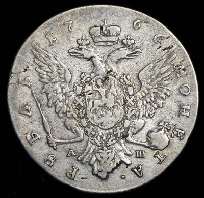 1 рубль 1766 г. СПБ АШ. Екатерина II. Санкт-Петербургский монетный двор. Грубого чекана. Без инициал (Рубль 1766 СПБ-ТI-АШ ("грубый чекан", Иль. 5р.))
