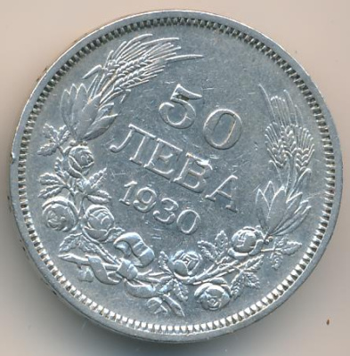 Болгария 50 левов, 1930 (50 лева Болгария 1930)