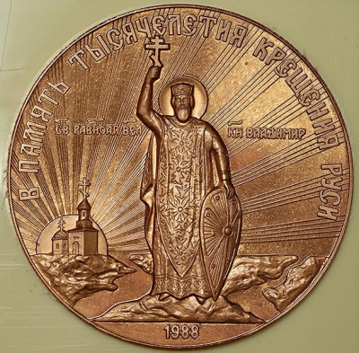 5 рублей 1865 г. СПБ СШ. Александр II (Медаль "1000-летие крещения Руси" 1988)