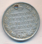 Полтина 1819 г. СПБ ПС. Александр I. ПОАТИНА (Полтина. Отверстие (Петров-15 руб, Ильин-10 руб) 1819)