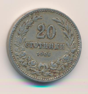 Болгария 20 стотинок, 1906 (20 стотинок. Болгария 1906)