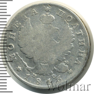 Полтина 1816 г. СПБ ПС. Александр I (Полтина 1816г. СПБ ПС. Ag. Петров - 0,75 рубля.)