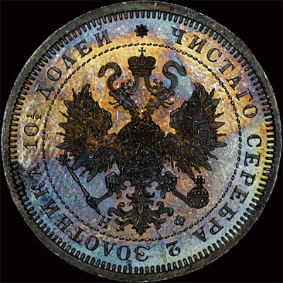 Полтина 1864 г. СПБ НФ. Александр II. (Полтина 1864 года, СПб.)