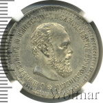 50 копеек 1891 г. (АГ). Александр III. (50 копеек 1891г. АГ. Ag. R)