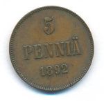 5 пенни 1892 г. Для Финляндии (Александр III). (5 пенни. 1892)