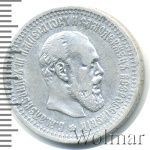 50 копеек 1894 г. (АГ). Александр III. (50 копеек 1894г. АГ. Ag.)