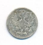 5 копеек 1891 г. СПБ АГ. Александр III. (5 копеек. 1891)