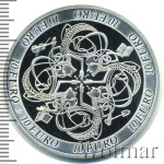 Ирландия 10 евро, 2007 (10 евро. Ирландия 2007г. Ag.)