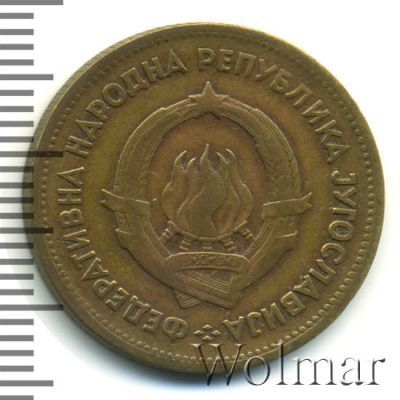 Югославия 20 динаров, 1955 (20 динаров. Югославия 1955г. Lt.)