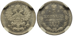 5 копеек 1879 г. СПБ НФ. Александр II. (5 копеек 1879 года. СПБ-НФ. NGC MS64, Слабе)