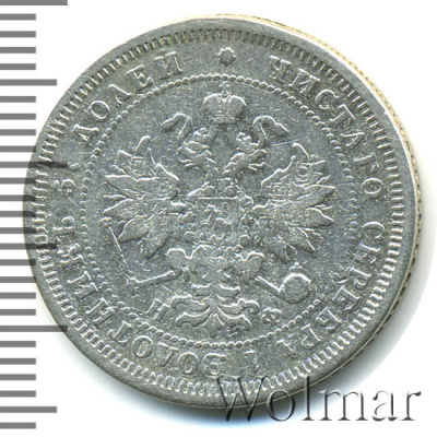 25 копеек 1865 г. СПБ НФ. Александр II. (25 копеек 1865г. СПБ НФ. Ag. RR, Петров - 2,25 рублей,)