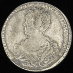 Полтина 1726 г. СПБ. Екатерина I. Петербургский тип, портрет влево. "ВСЕРОСIИСКАЯ". Овалы разделяют  (Полтина 1726 СПБ)