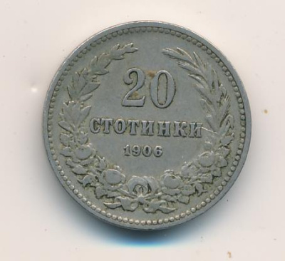 Болгария 20 стотинок, 1906 (20 стотинок. Болгария 1906)