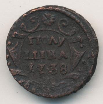 Полушка 1738 г. Анна Иоанновна. (Полушка. 1738)