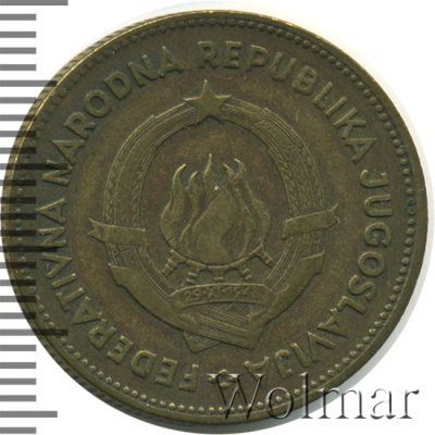Югославия 50 динаров, 1955 (50 динаров. Югославия 1955г. Al-Br.)