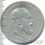 1 рубль 1892 г. (АГ). Александр III. Голова малая. Борода доходит до надписи (1 рубль 1892г. АГ. Ag.)