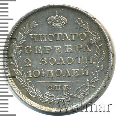 Полтина 1820 г. СПБ ПД. Александр I (Полтина 1820г. СПБ ПД. Ag.)