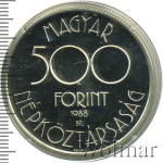 Венгрия 500 форинтов, 1988 (500 форинтов. Венгрия 1988г. Ag.)