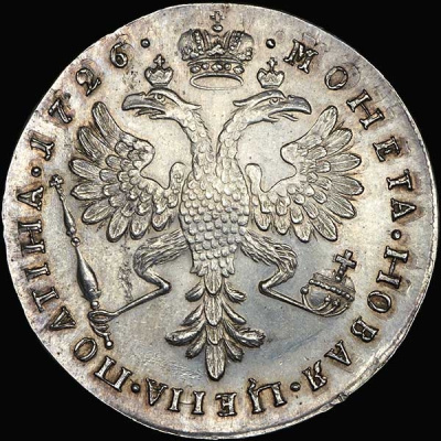 Полтина 1726 г. Екатерина I. Красный тип, портрет влево. Новодел. Шнуровидный гурт с наклоном насечк (Полтина 1726 года. Новодел)
