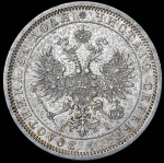 1 рубль 1868 г. СПБ НІ. Александр II. (Рубль 1868 СПБ-НI)